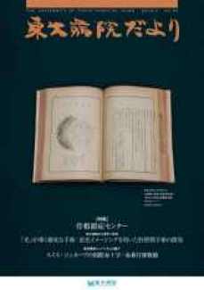 東大病院便りNO87 表紙