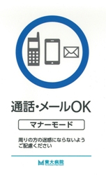 Use of cell phones is permitted only in areas with this poster