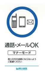 Use of cell phones is permitted only in areas with this poster Use of cell phones is permitted only in areas with this poster
