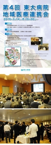 第4回 東大病院地域医療連携会
