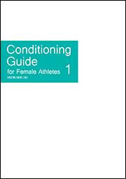 Conditioning Guide for Female Athletes 1－無月経の原因と治療法について知ろう！－