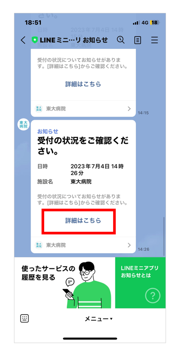 LINEの通知について