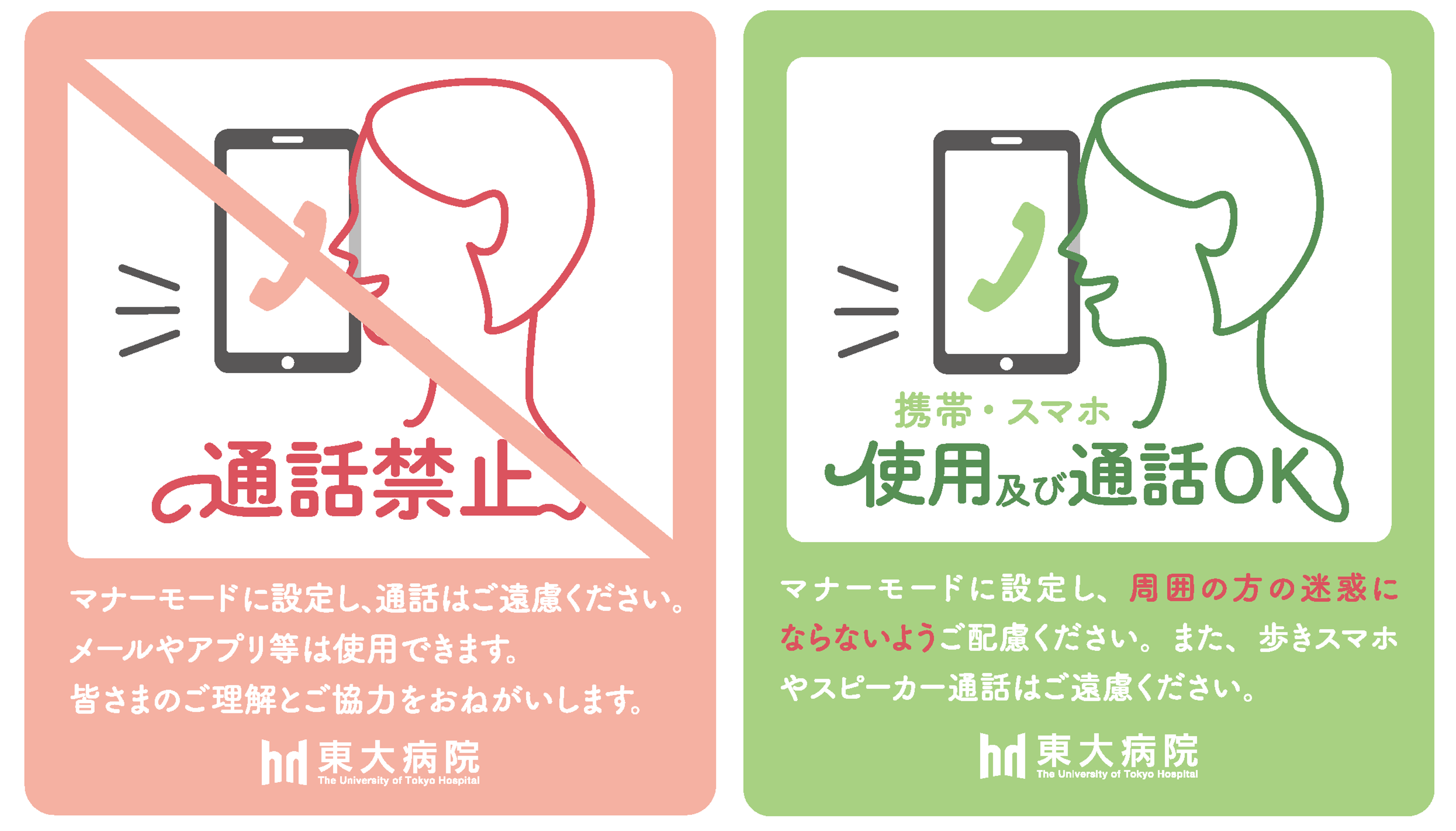 携帯電話の使用について
