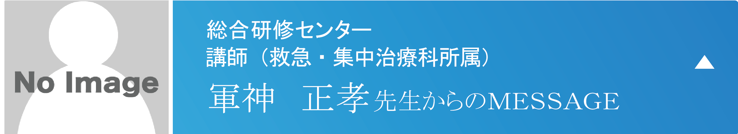 軍神　正隆