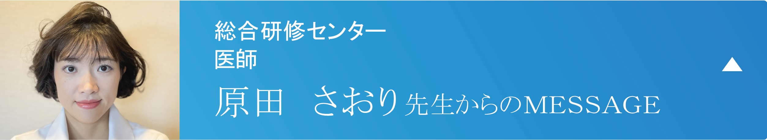 原田　さおり