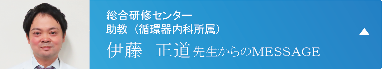 伊藤　正道
