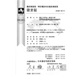 当院の臨床検査部門はISO15189の認定を取得しています